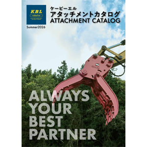 アタッチメント総合カタログ