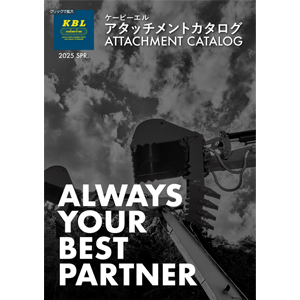 KBL カタログ一覧｜株式会社ケービーエル