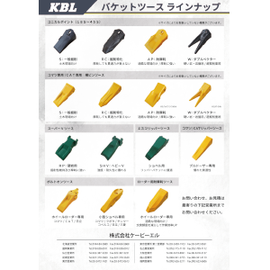 【KBLさん専用】 KBL カタログ一覧｜株式会社ケービーエル