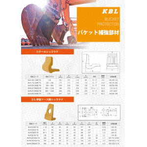 KBL カタログ一覧｜株式会社ケービーエル