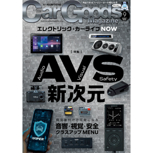 カーグッズマガジン